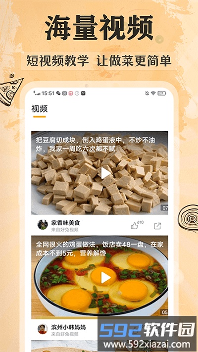 家常美食菜谱软件截图4