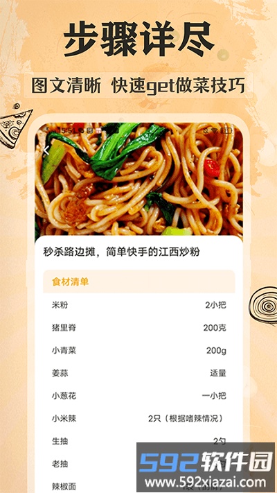 家常美食菜谱软件截图5