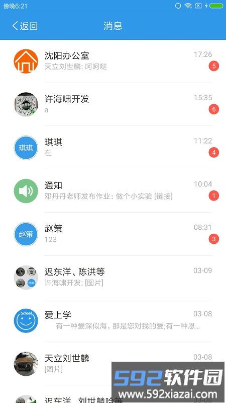 爱上学家长官方版截图1