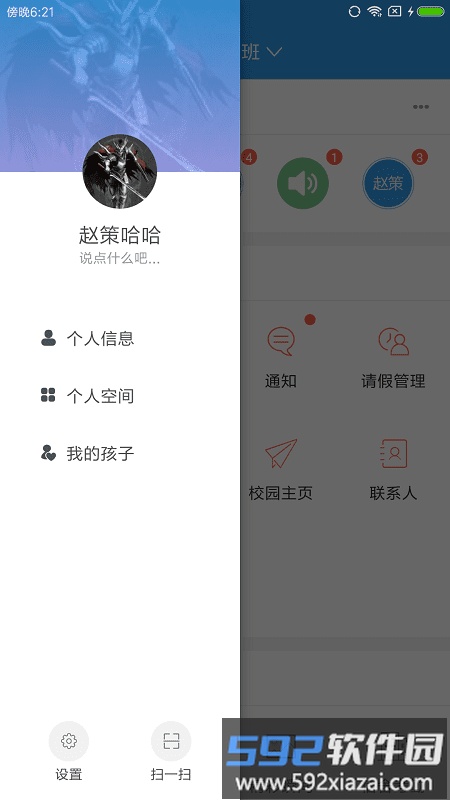 爱上学家长官方版截图2