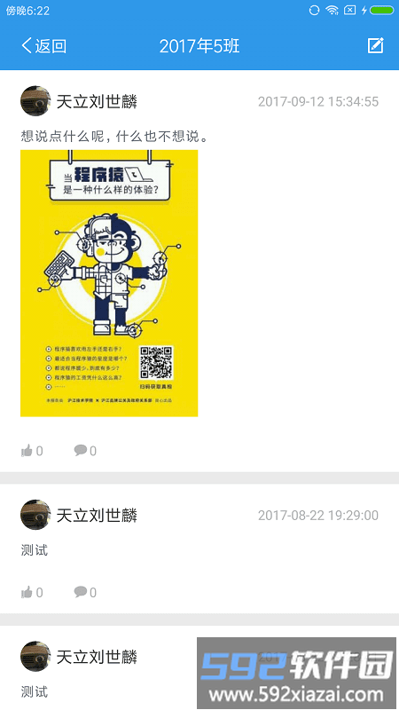 爱上学家长官方版截图4