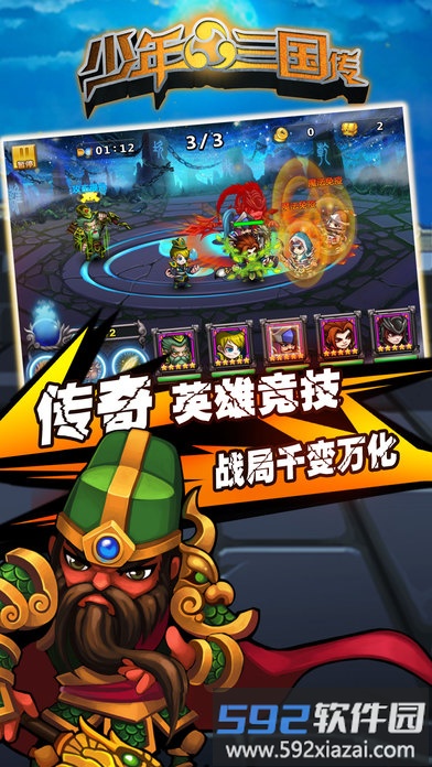 果盘少年三国传星耀版截图1