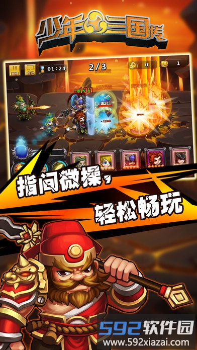 果盘少年三国传星耀版截图2