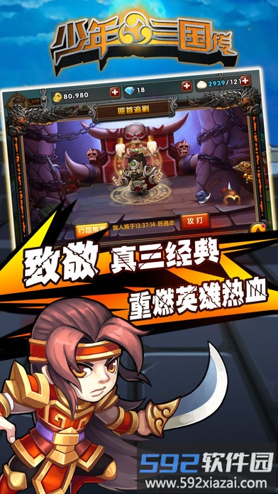 果盘少年三国传星耀版截图3