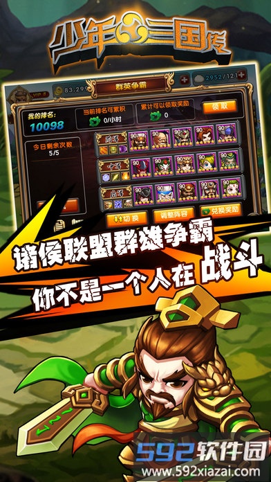 果盘少年三国传星耀版截图4