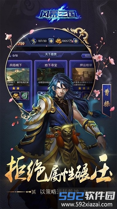 风暴三国果盘bt版截图1