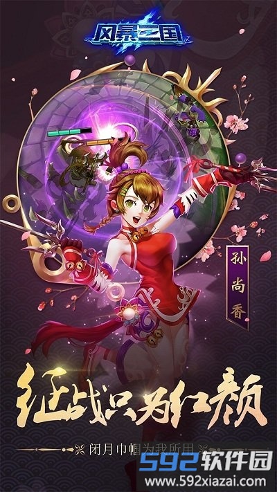 风暴三国果盘bt版截图2