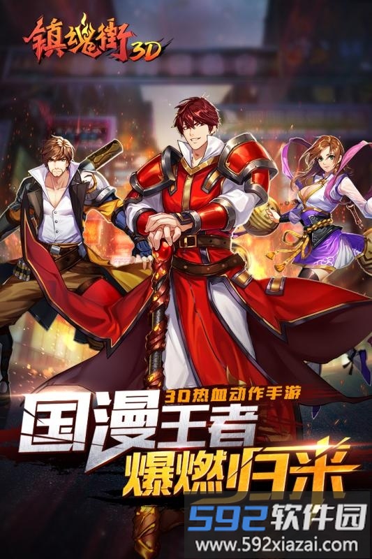 镇魂街3d官方版截图5