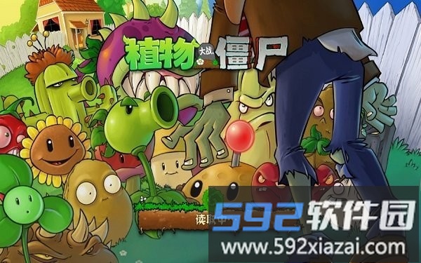 植物大战僵尸lj版截图1