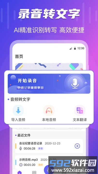 专业录音客户端截图1