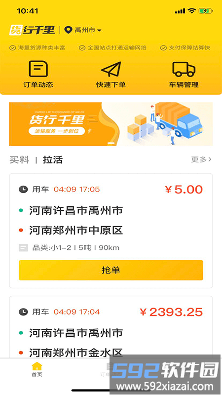 货行千里司机端截图1