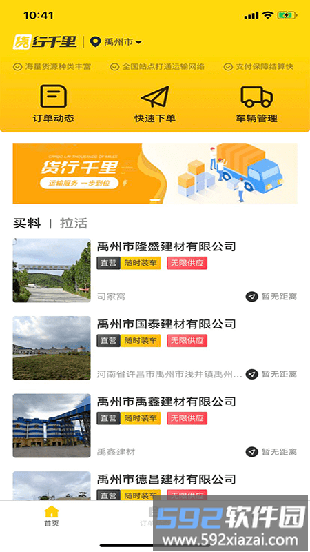 货行千里司机端截图3