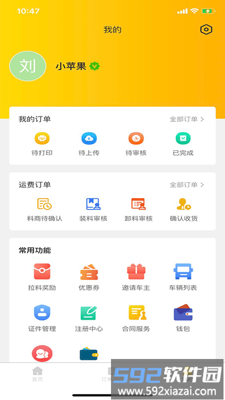 货行千里司机端截图4