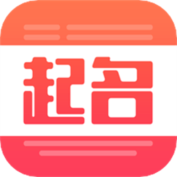 衍心国学起名取名字软件(改名宝宝起名取名大全)