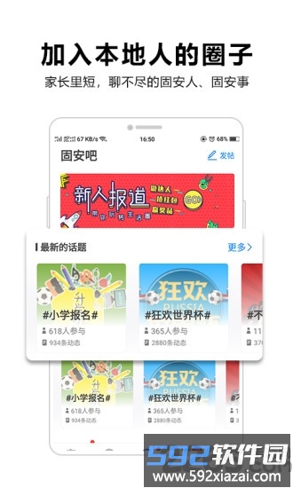 固安圈官方版截图1