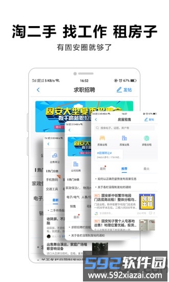 固安圈官方版截图2