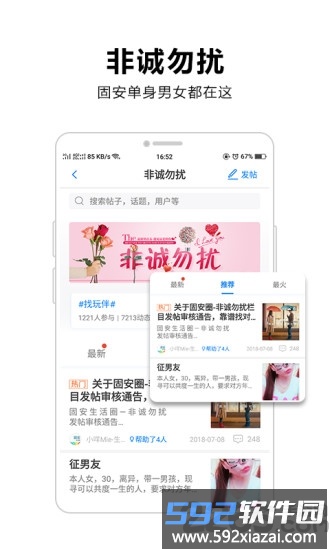 固安圈官方版截图3