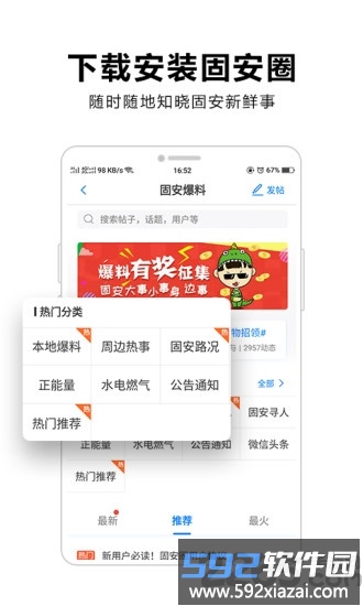 固安圈官方版截图4