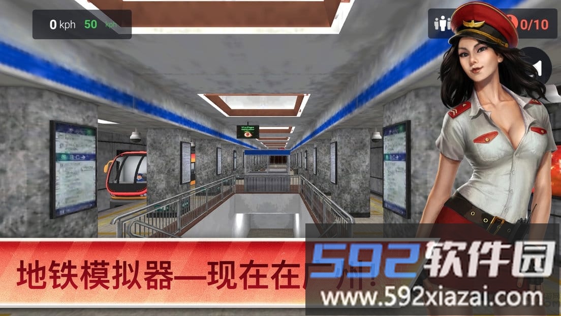 广州地铁模拟器中文版截图4