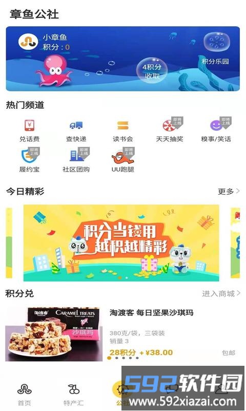 章鱼系统app新版本截图4