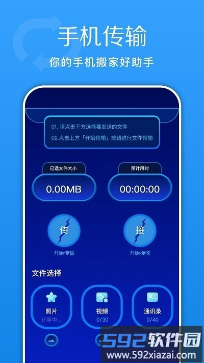 换机客户端截图1