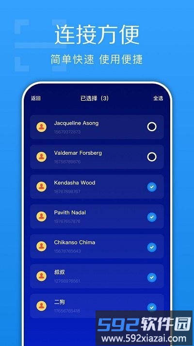 换机客户端截图2