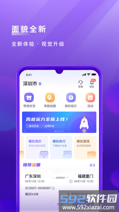 跨越司机最新版(跨越运力)截图2