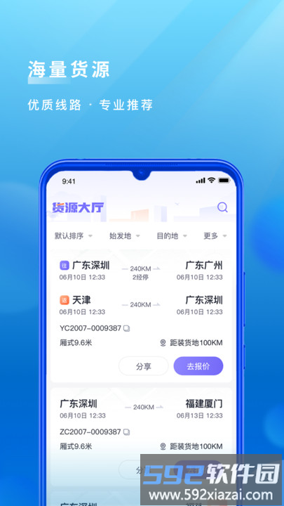 跨越司机最新版(跨越运力)截图3