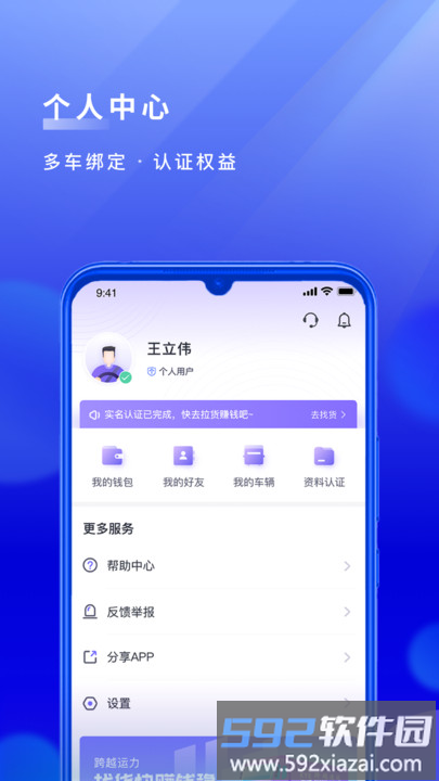 跨越司机最新版(跨越运力)截图4