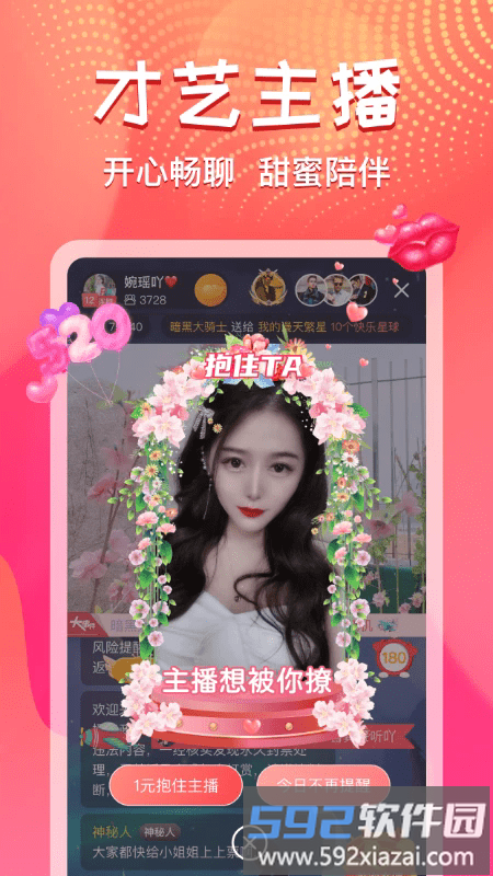 艾可直播app截图2