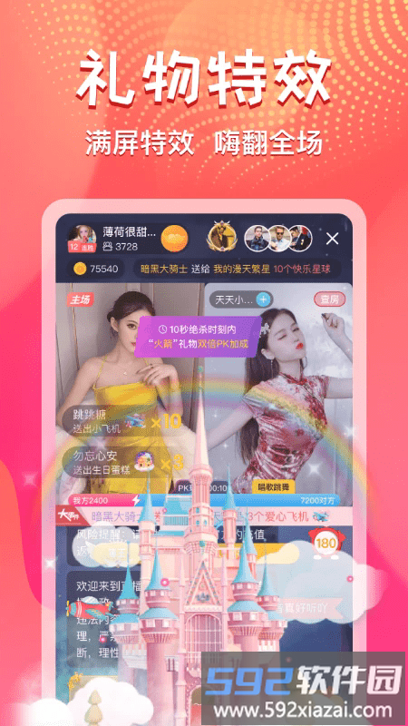 艾可直播app截图3