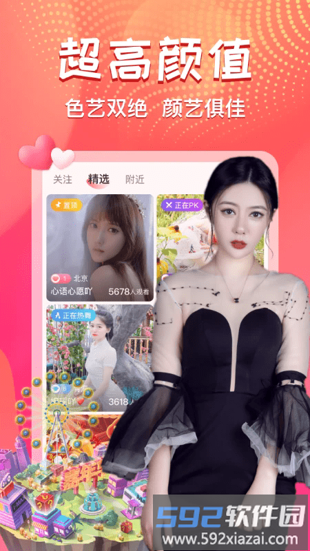 艾可直播app截图4