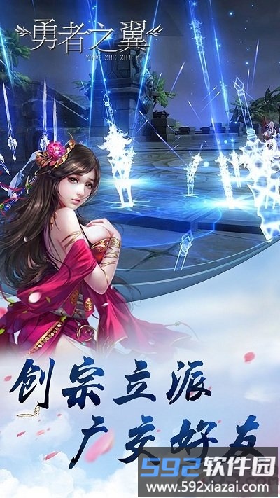 勇者之翼满v版截图1