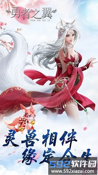 勇者之翼满v版截图5