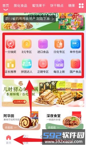 甩甩卖商场官方版