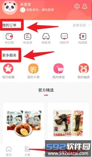 甩甩卖商场官方版