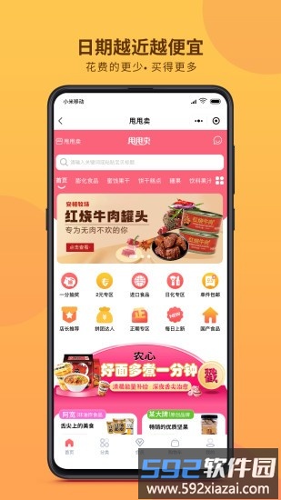 甩甩卖商场官方版截图1