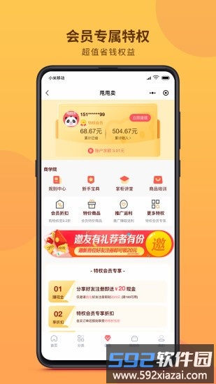 甩甩卖商场官方版截图2