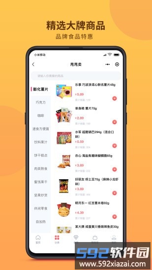甩甩卖商场官方版截图3