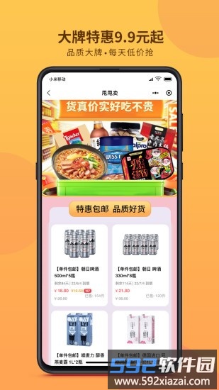 甩甩卖商场官方版截图4