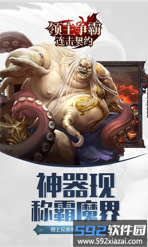 领主争霸连击契约bt版