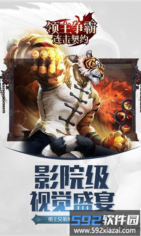 领主争霸连击契约bt版