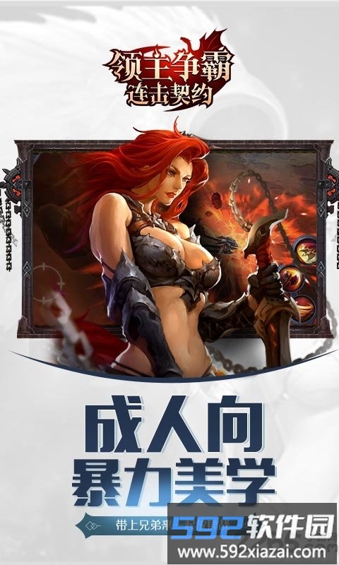 领主争霸连击契约bt版截图4