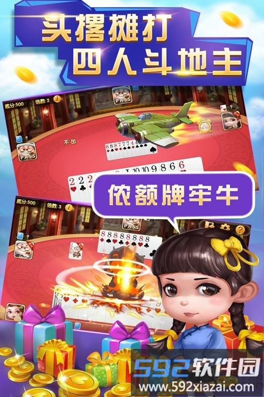 申城斗地主手游