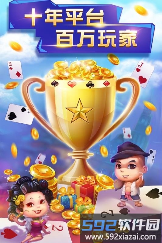 申城斗地主手游截图1