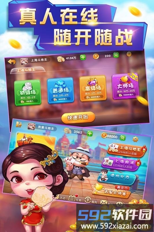 申城斗地主手游截图4