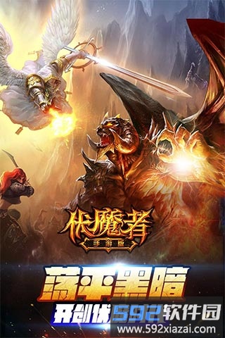 伏魔者九游手机版截图1