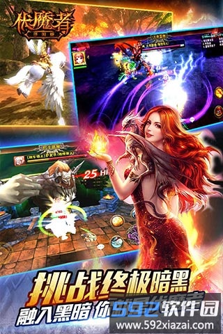 伏魔者九游手机版截图5