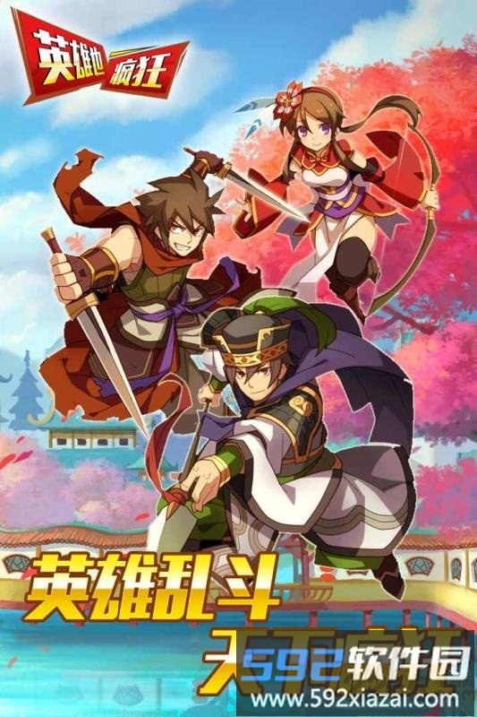 英雄也疯狂微信版截图1