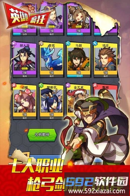 英雄也疯狂微信版截图2